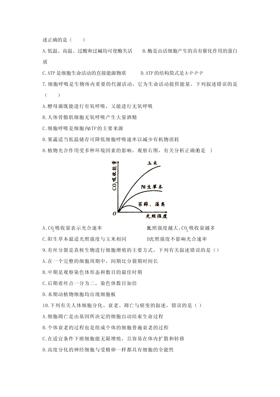 2018年陕西普通高中会考生物真题 _第2页