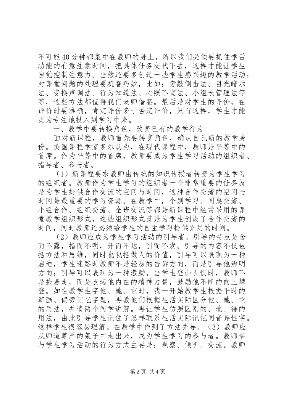 学习《有效课堂教学策略》心得体会_第2页
