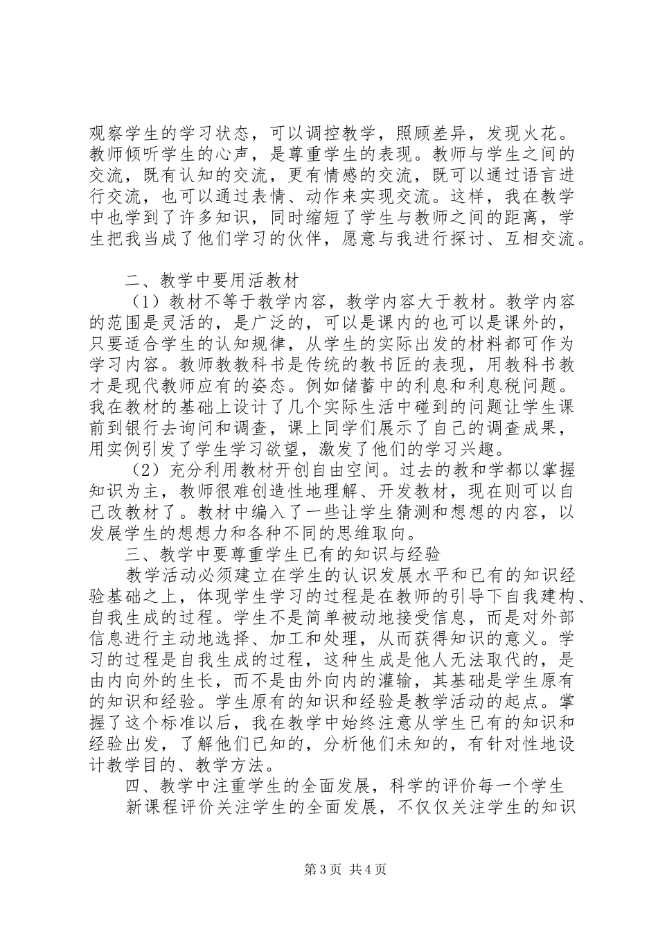 学习《有效课堂教学策略》心得体会_第3页