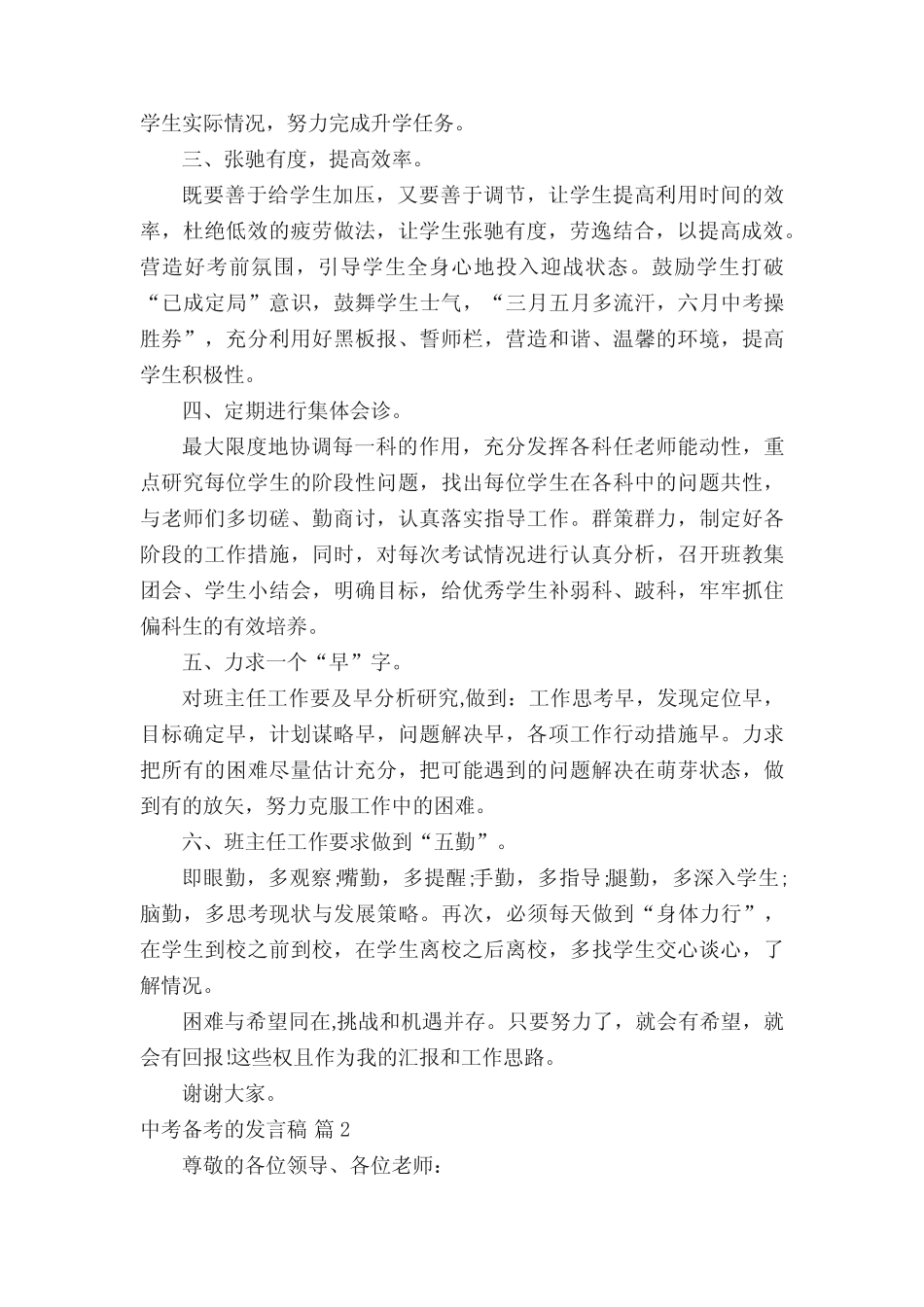 中考备考的发言稿(精选15篇) _第2页