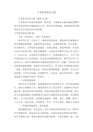 中考备考的发言稿(精选15篇) 