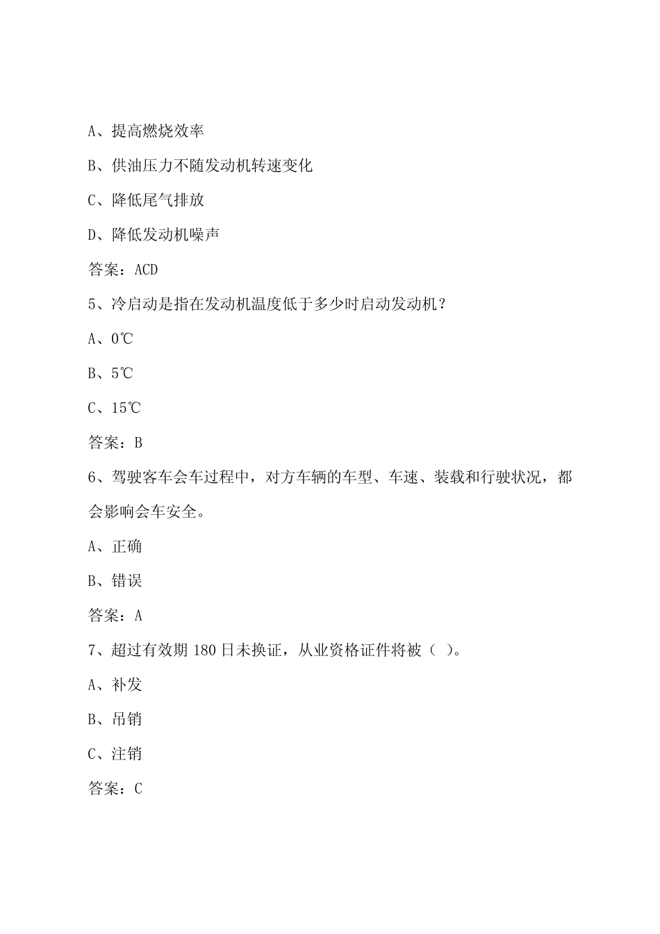 榆林2022年道路旅客运输从业资格证模拟试题 _第2页