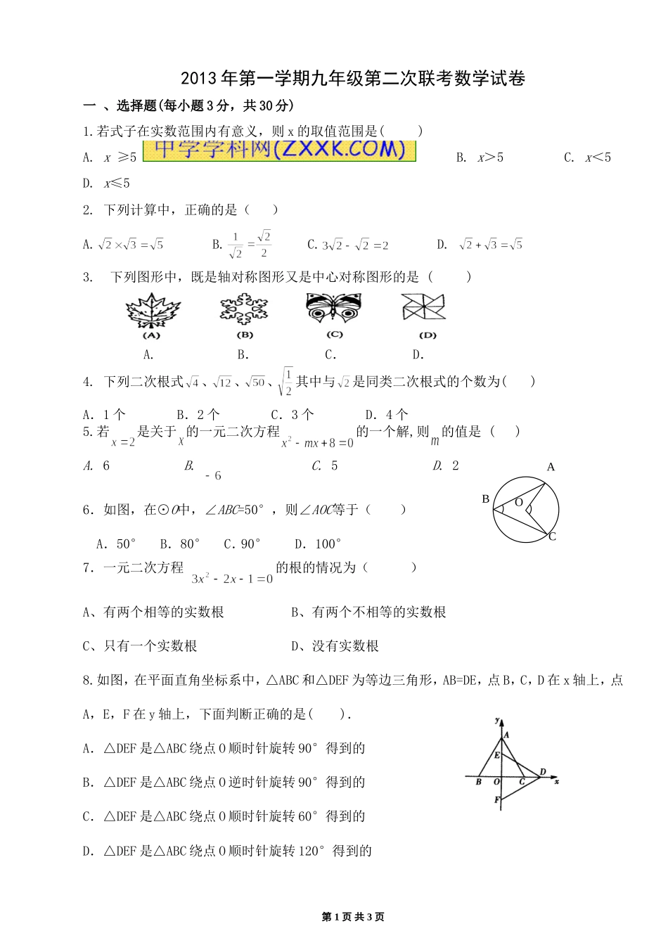 初三数学联考卷_第1页