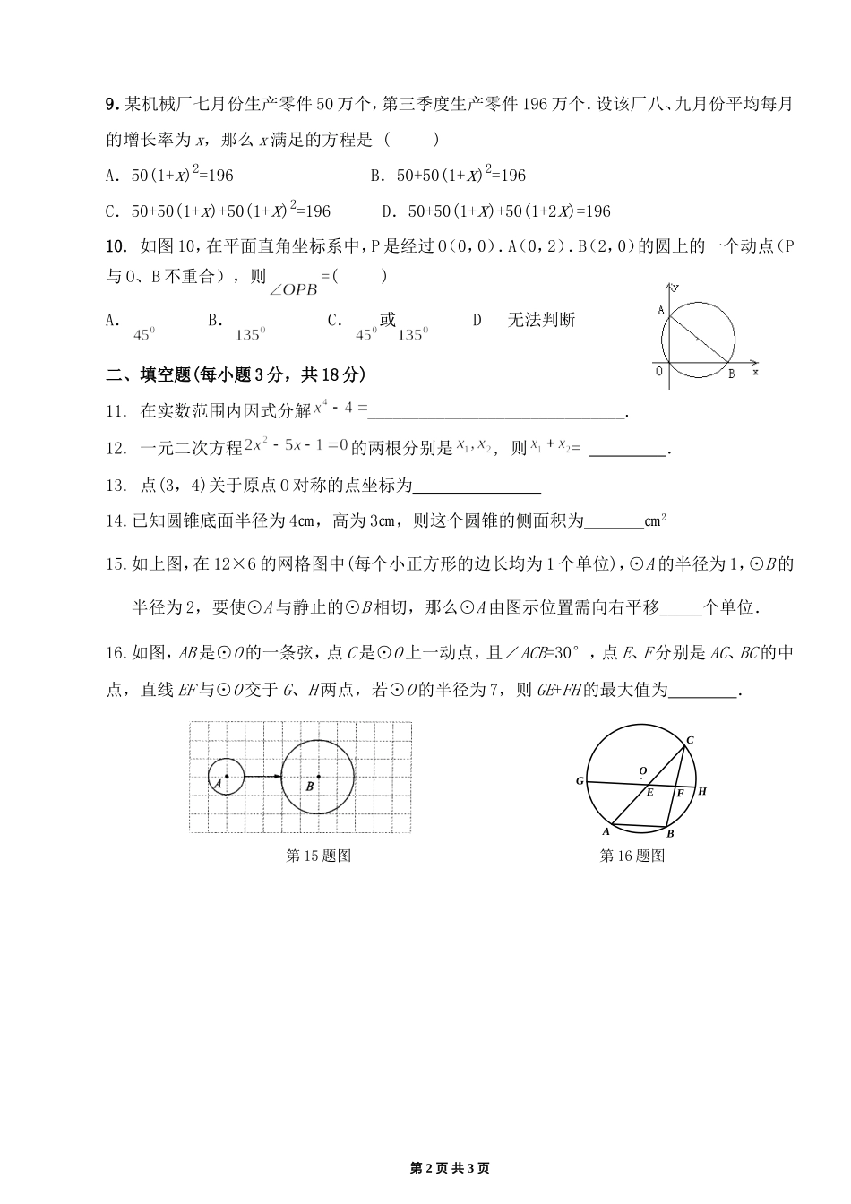 初三数学联考卷_第2页