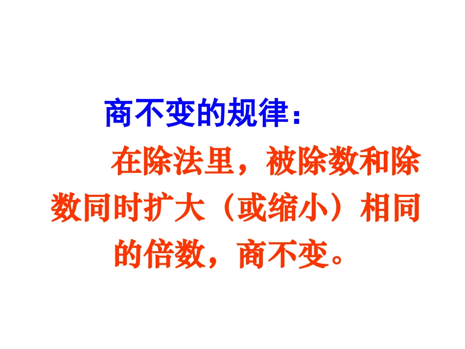 一个数除以小数 (2)_第3页