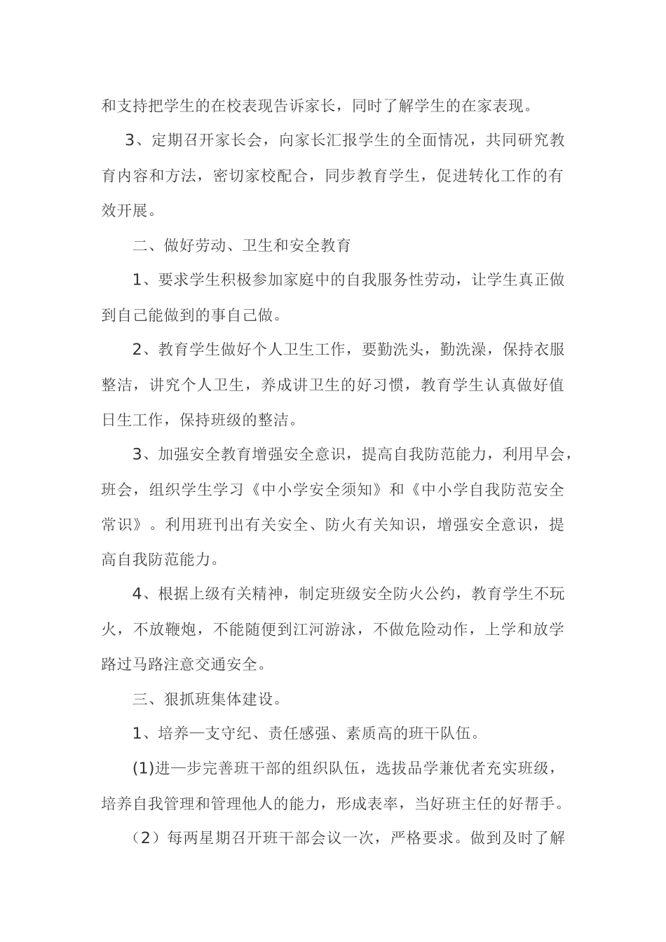 任艳玲四年级班主任工作计划_第2页