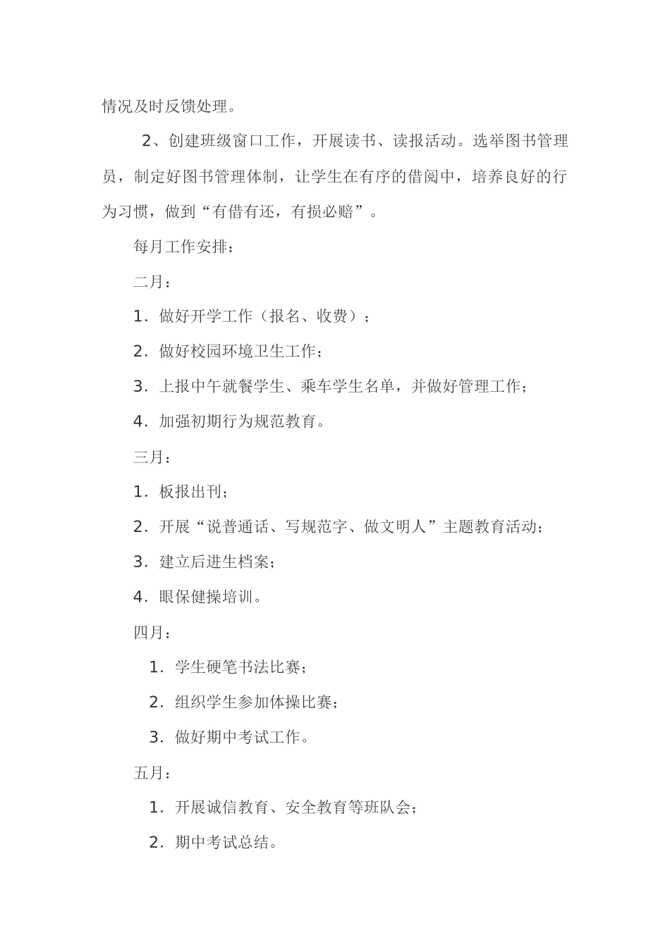 任艳玲四年级班主任工作计划_第3页