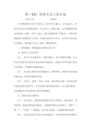 任艳玲四年级班主任工作计划