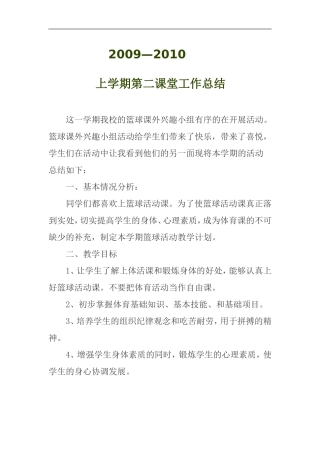 第二课堂总结上