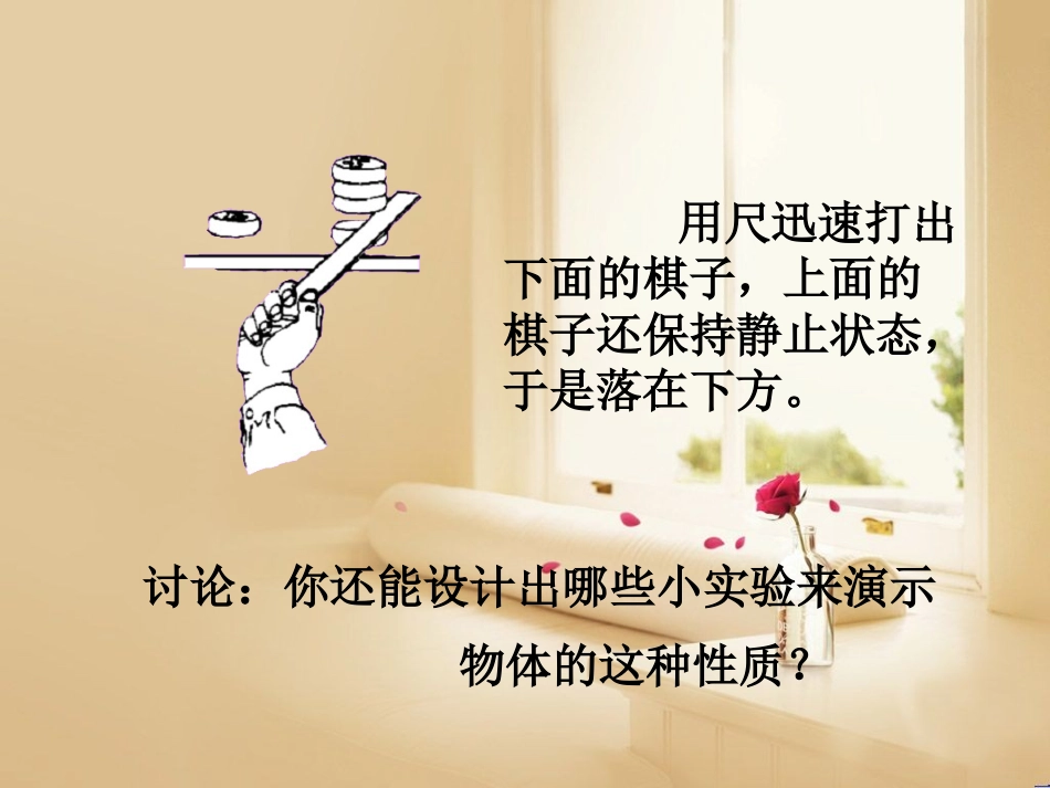 牛顿第一定律_第3页