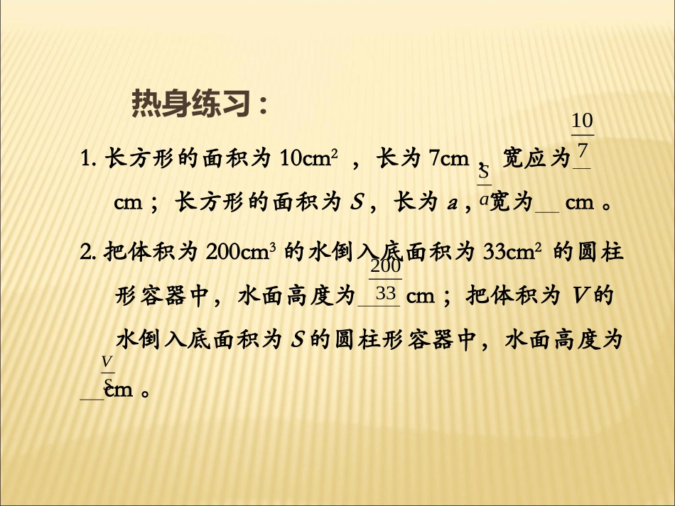 《从分数到分式》_第2页
