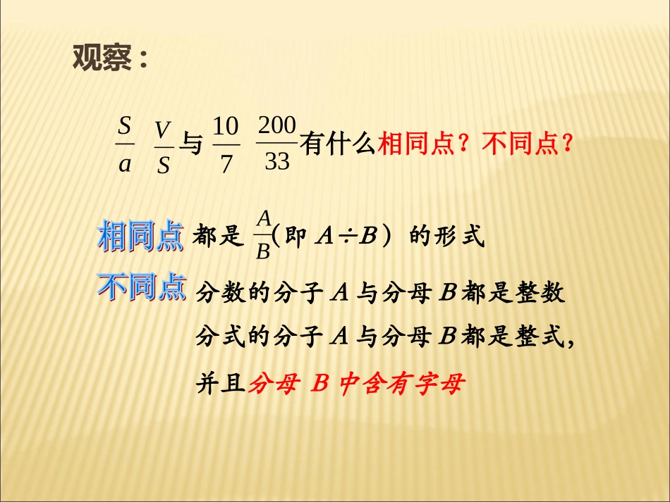 《从分数到分式》_第3页