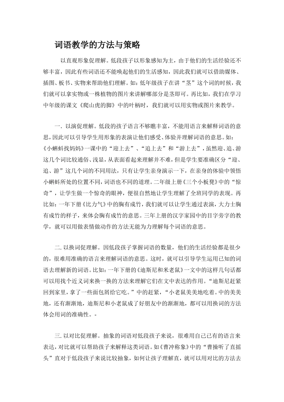 词语理解的策略_第1页