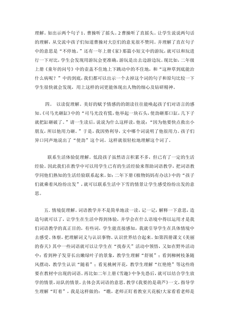 词语理解的策略_第2页