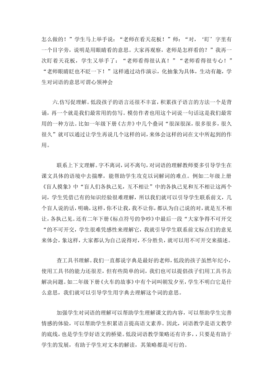 词语理解的策略_第3页