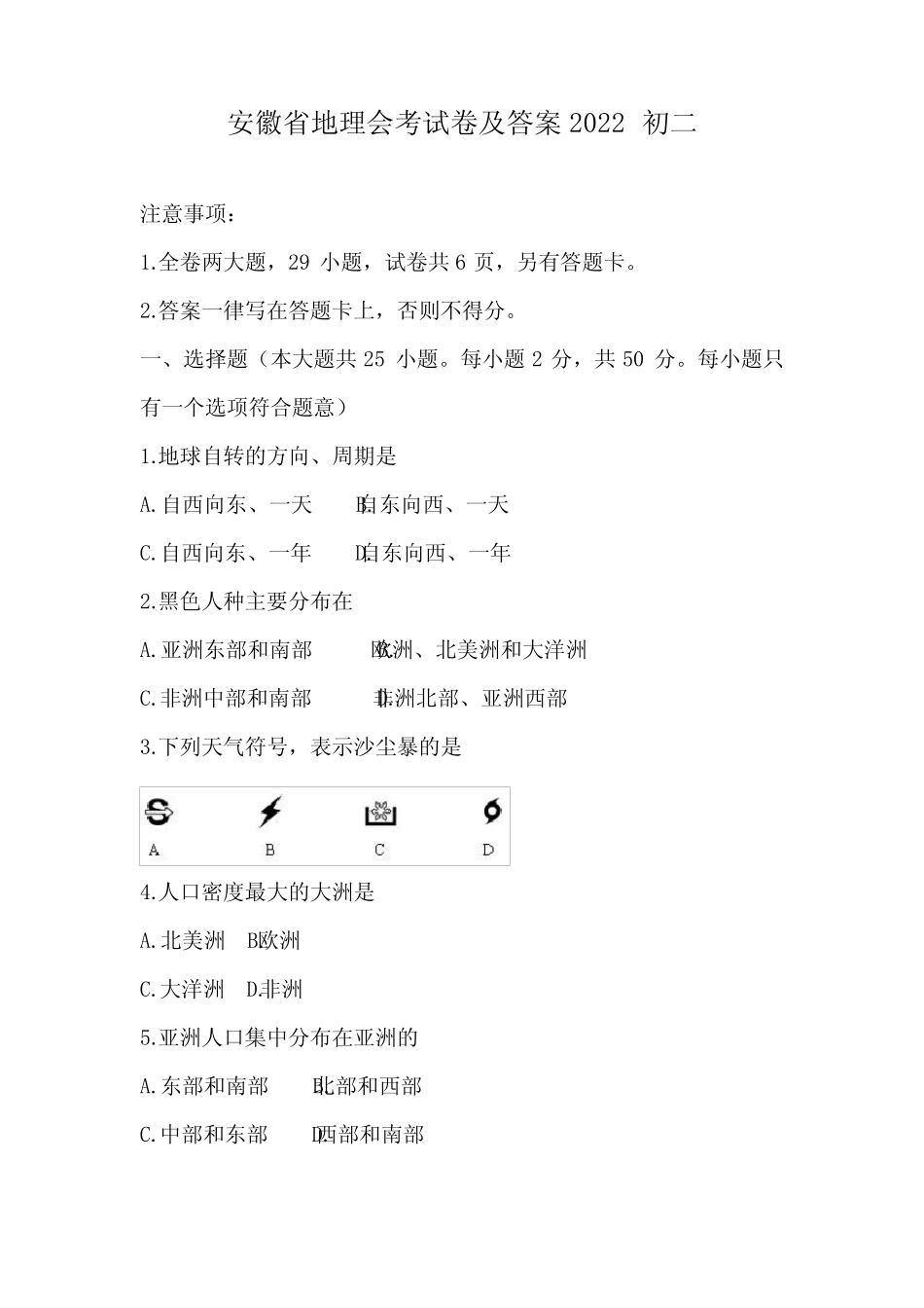 安徽省地理会考试卷及答案2022初二 _第1页