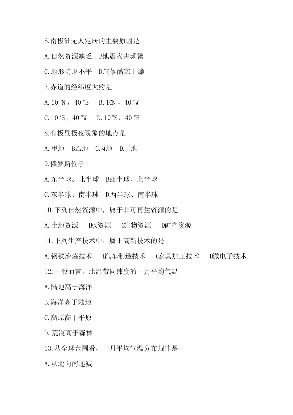 安徽省地理会考试卷及答案2022初二 _第2页