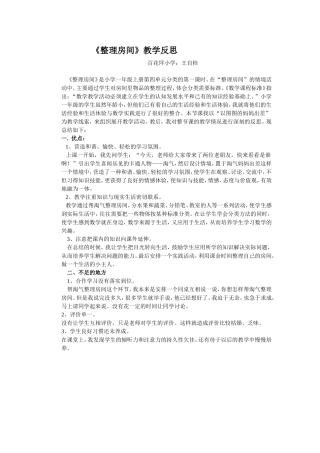 《整理房间》教学反思