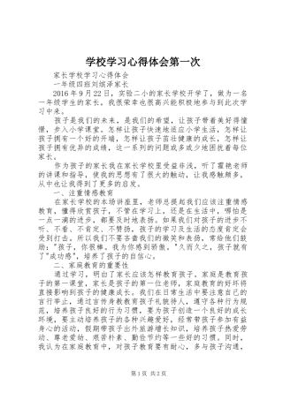 学校学习心得体会第一次
