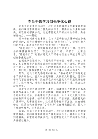 党员干部学习创先争优心得