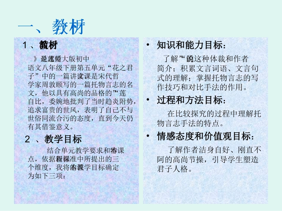 爱莲说说课课件[正式2014年4月]_第3页