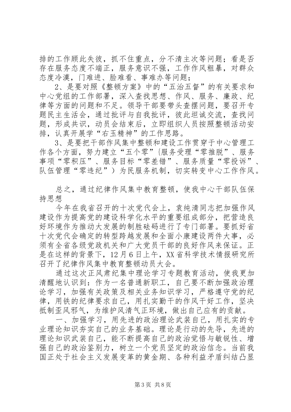 整风肃纪心得体会_第3页