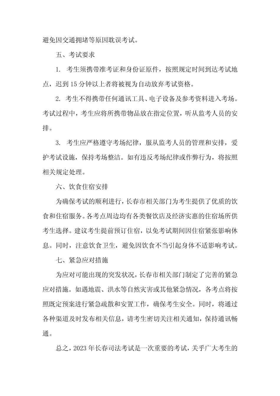 2023年长春 司法考试考点 _第2页