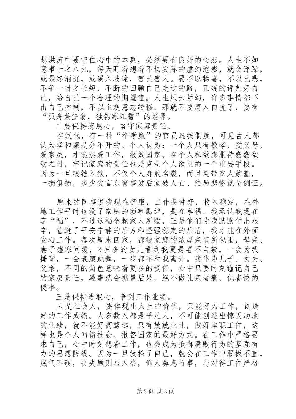 反腐倡廉警示教育学习体会_第2页