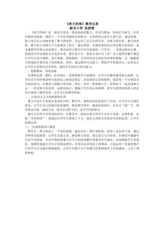 秋天的雨教学反思