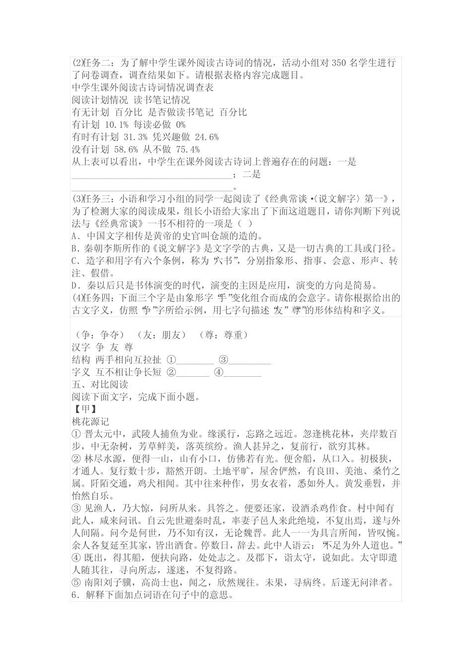2022-2023学年八年级下学期月考语文试题(含答案) _第2页