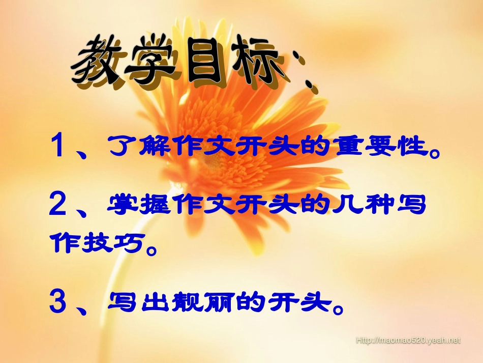 作文开头课件_第3页