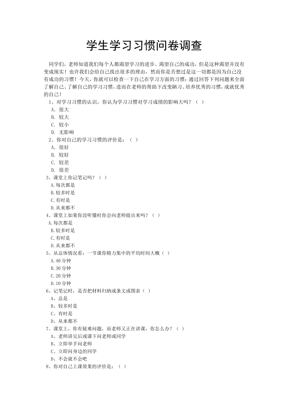 学生学习习惯问卷调查_第1页