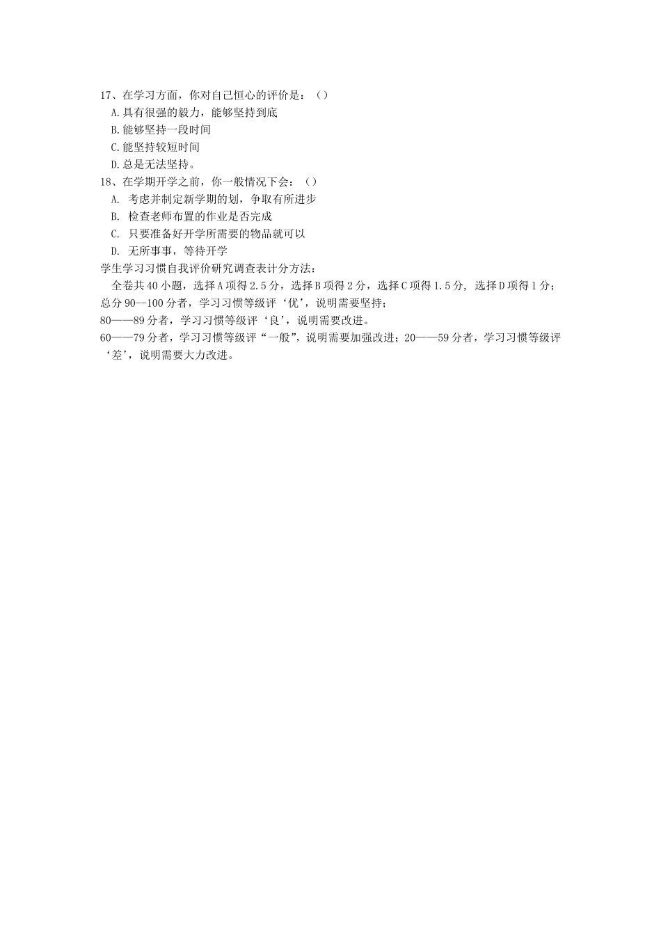 学生学习习惯问卷调查_第3页