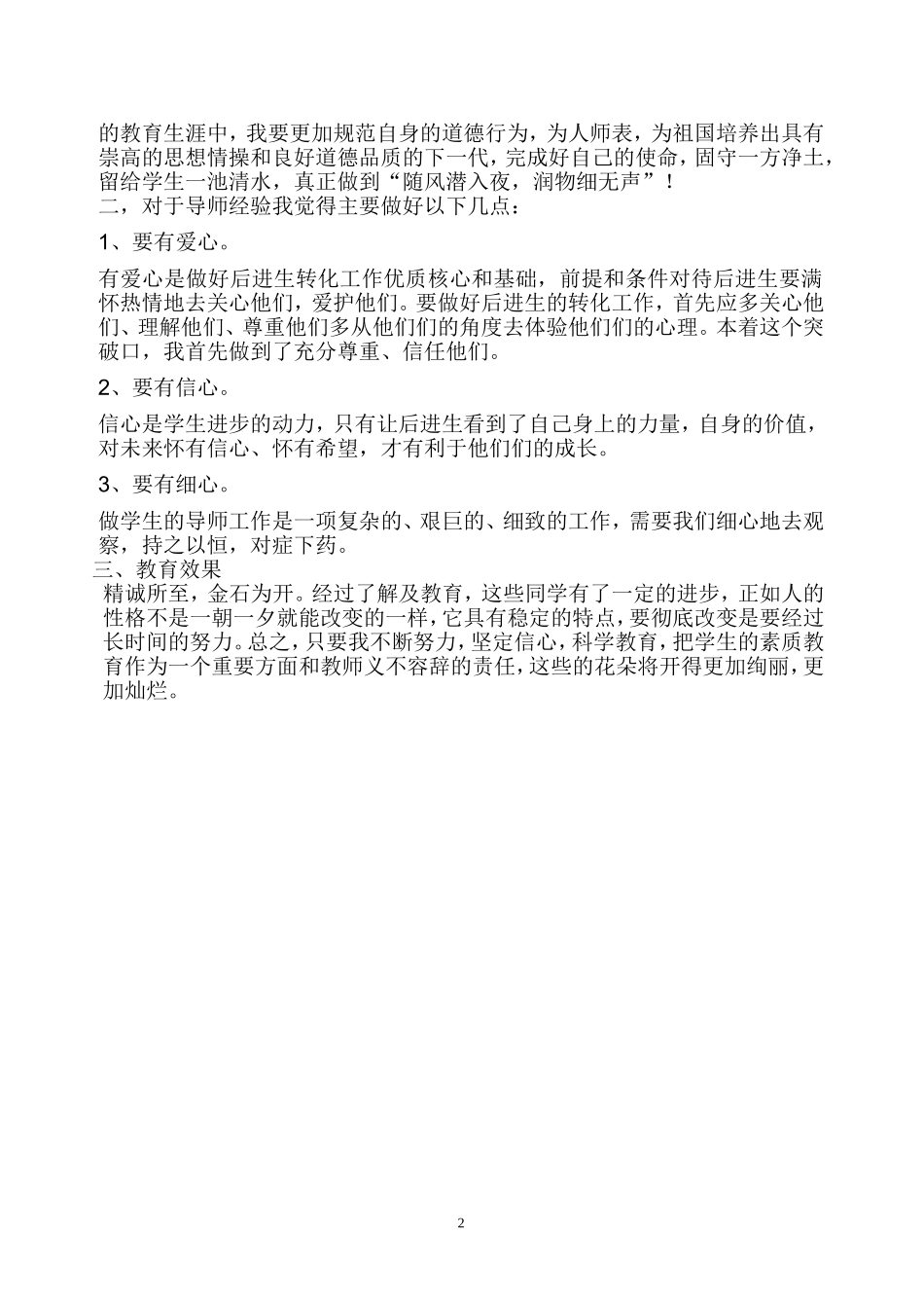 学生成长导师制交流材料高友民_第2页
