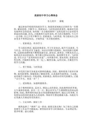 段家初中学习心得体会