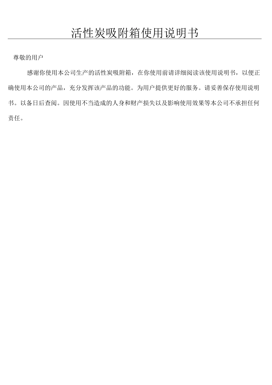 活性炭箱说明书_第2页