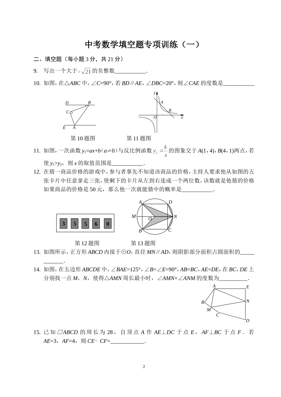 2014年中考数学填空题专项训练及答案(共三十套)_第2页