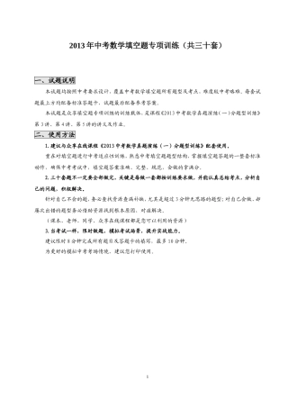 2014年中考数学填空题专项训练及答案(共三十套)