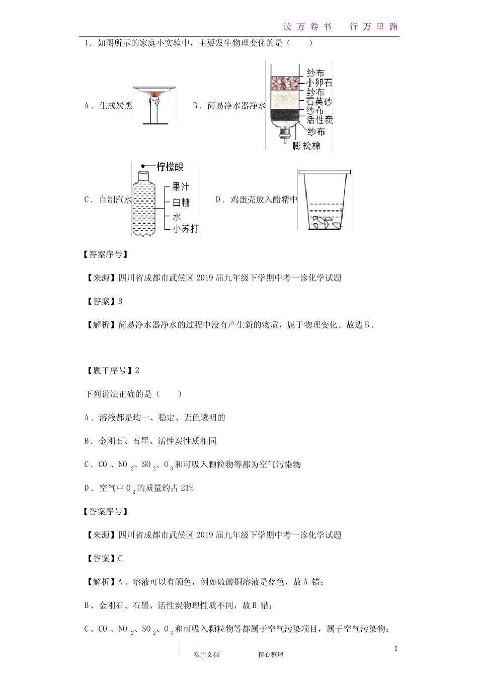 区2019届九年级下学期中考一诊化学试题--(附答案) _第1页