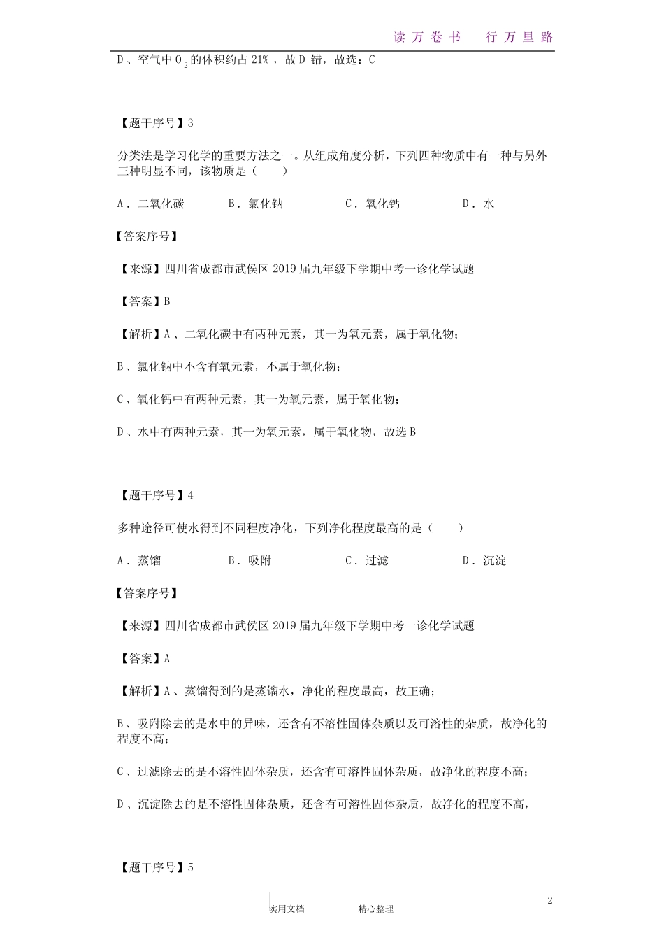 区2019届九年级下学期中考一诊化学试题--(附答案) _第2页