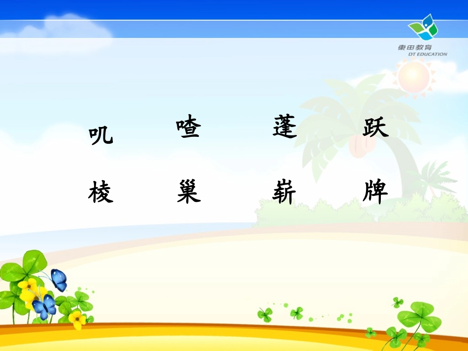 红领巾真好一课时_第3页