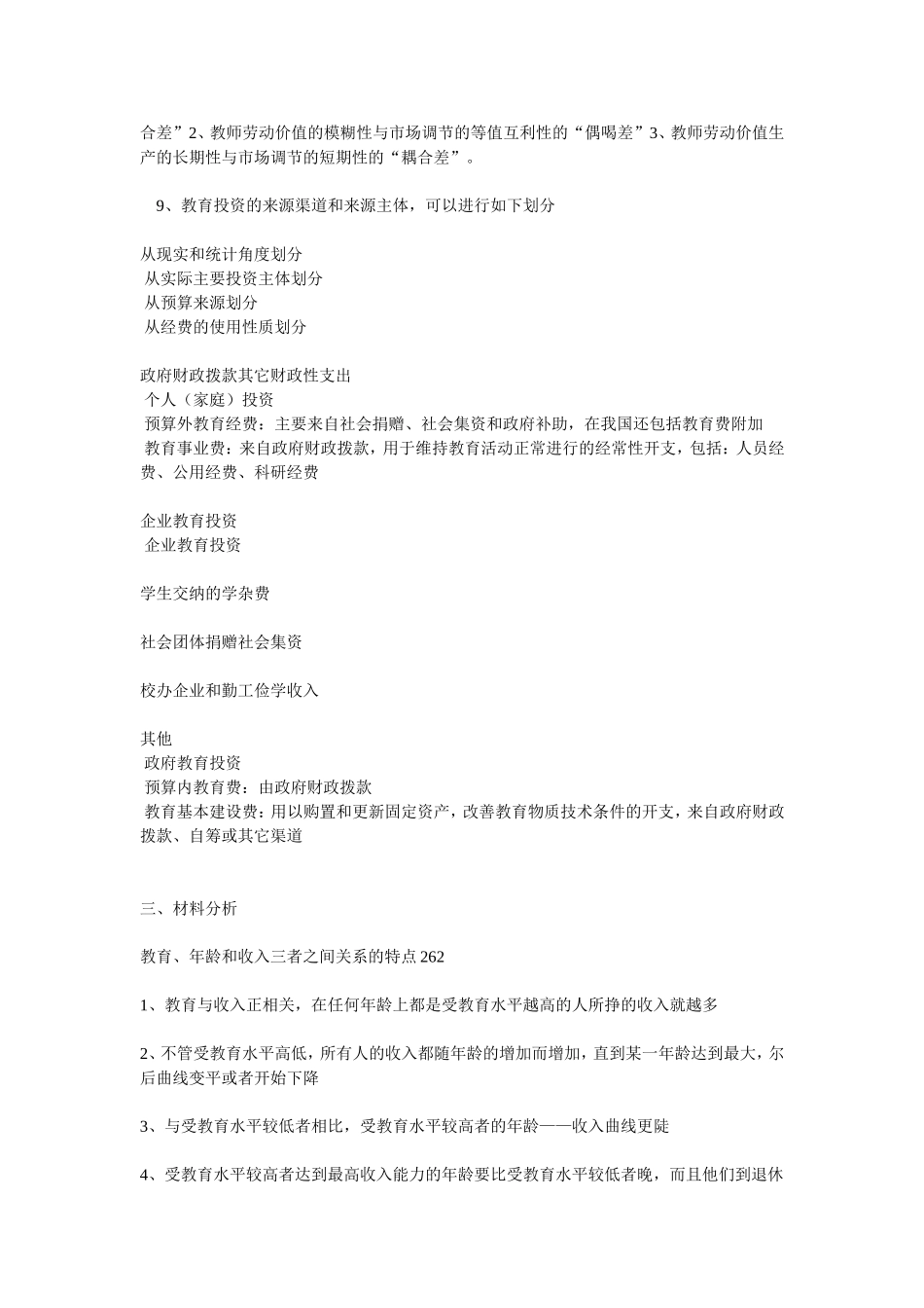 教育经济学复习资料_第3页