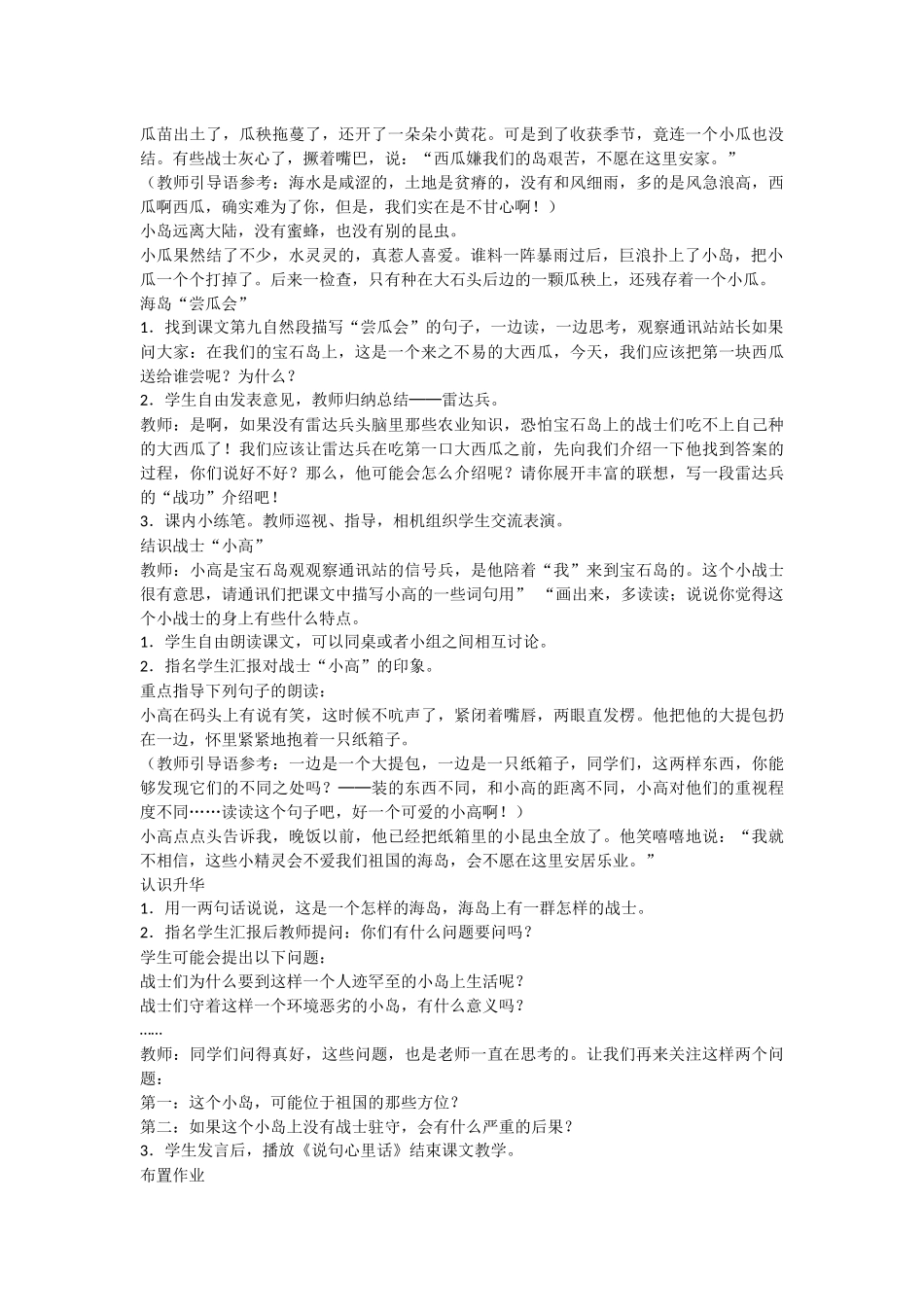 《彩色的翅膀》教学设计 (2)_第2页