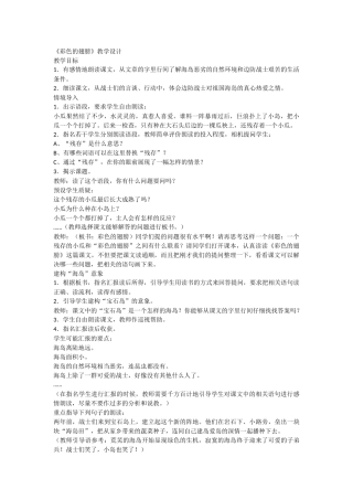 《彩色的翅膀》教学设计 (2)