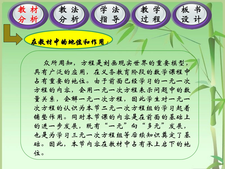 二元一次方程说课稿完x_第3页