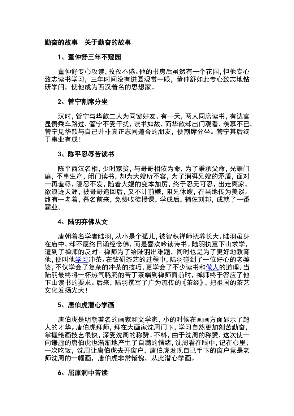 勤奋的故事关于勤奋的故事_第1页