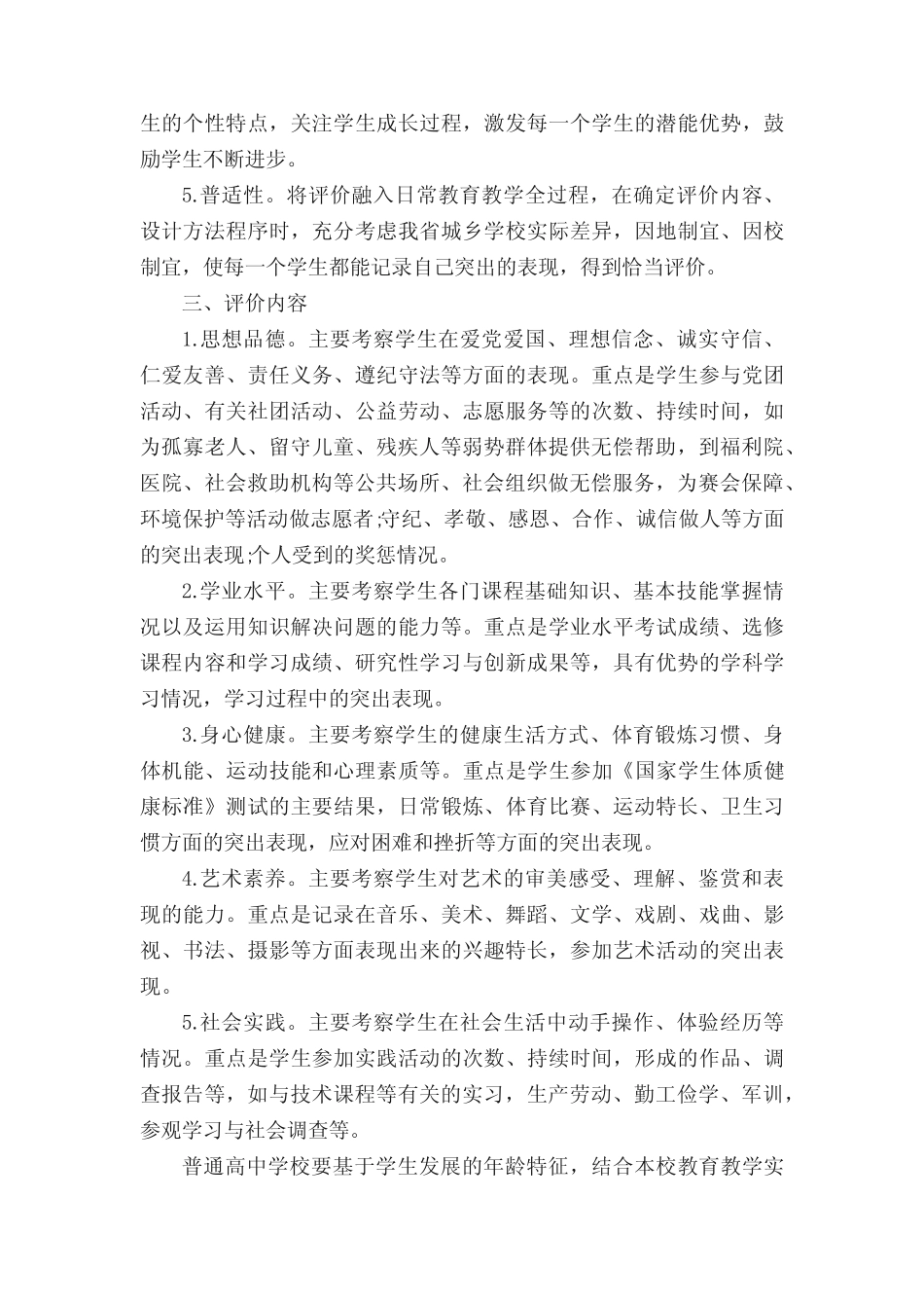 学校综合素质评价工作方案(真题5篇) _第2页