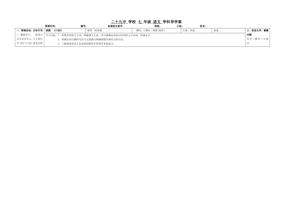 《口技》导学案_第1页