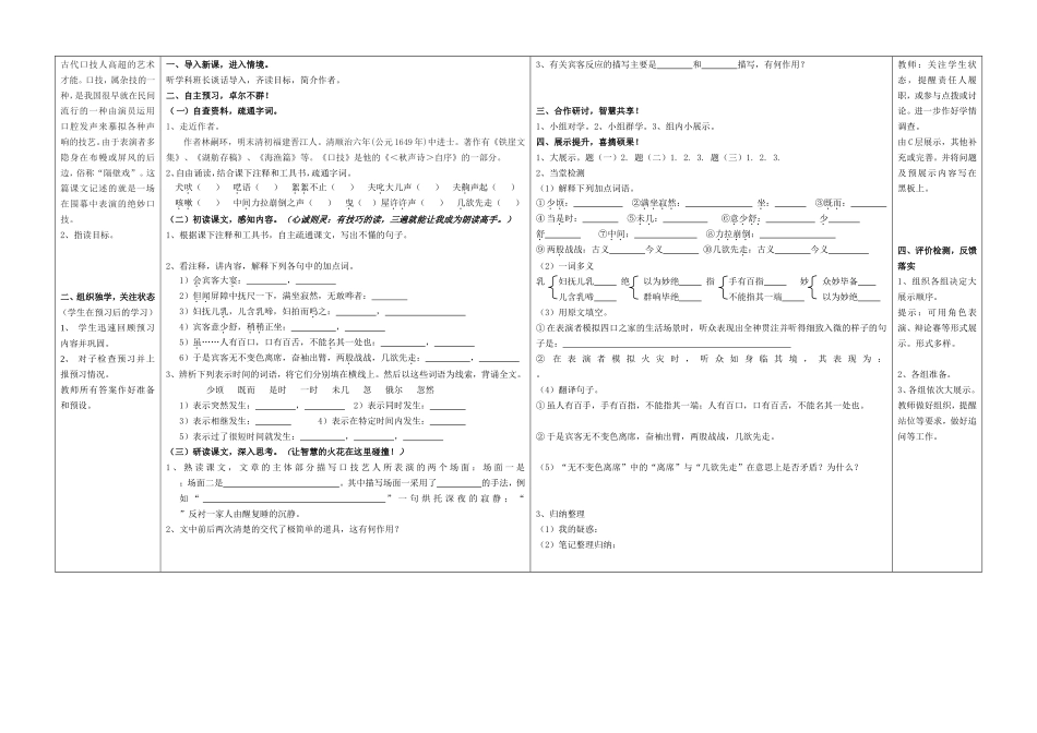 《口技》导学案_第2页