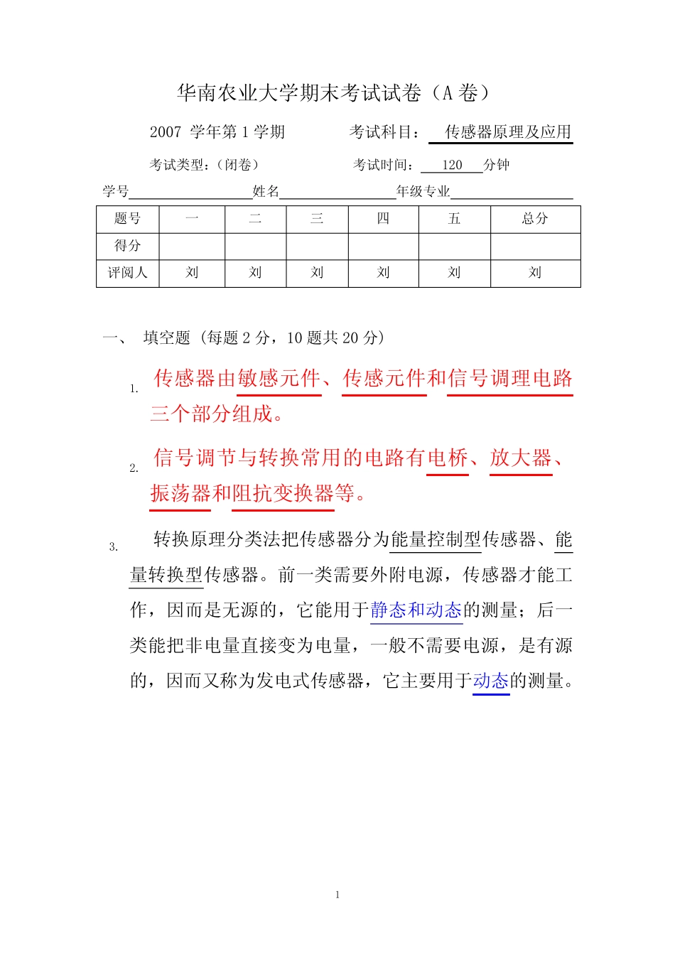 华农自动化传感器与检测技术试题整理 _第1页